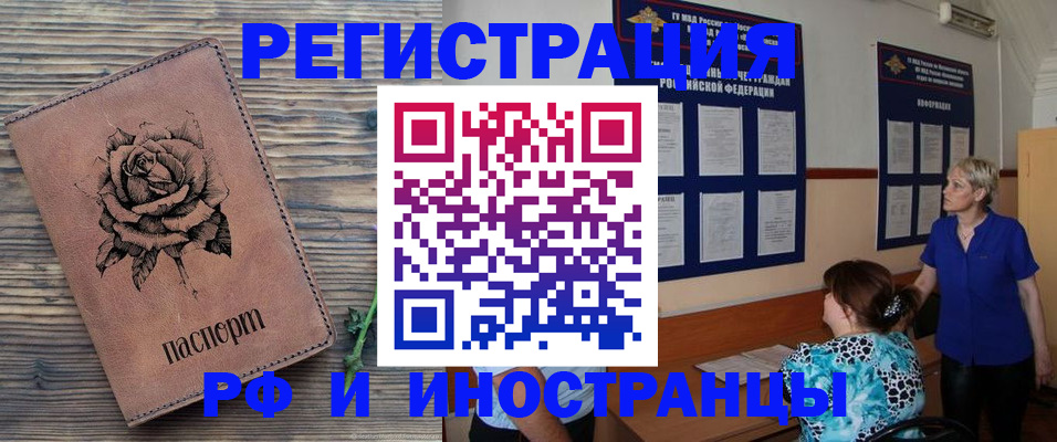 прописка штамп в Тихорецке