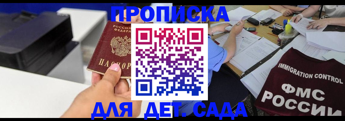 прописка для школы в Тихорецке