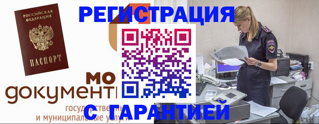 прописка гарантия в Тихорецке