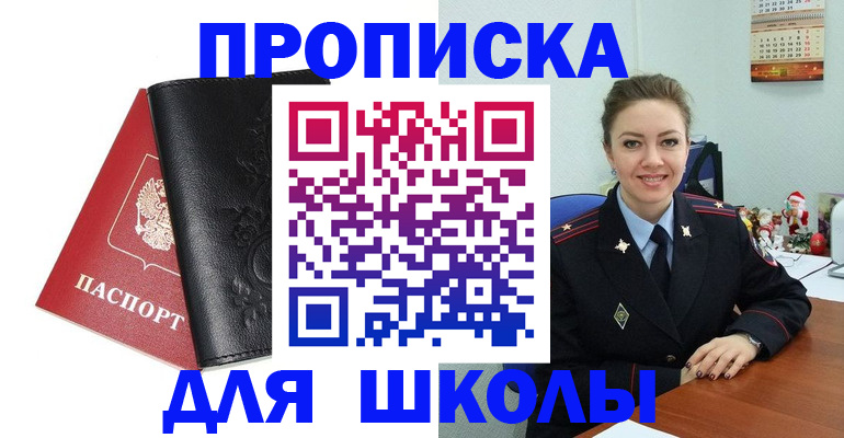 купить прописку в Тихорецке